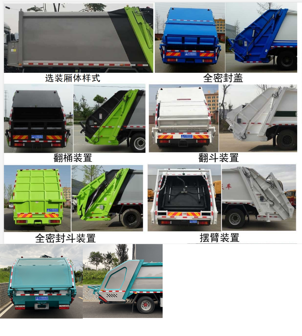 东风凯普特8方纯电动压缩式垃圾车